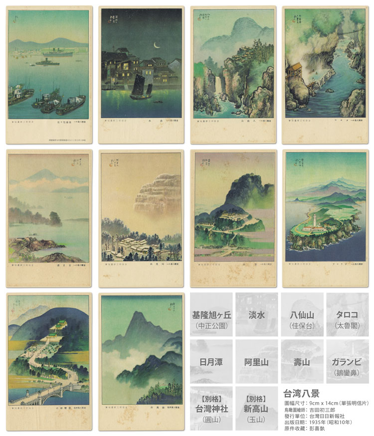 吉田初三郎《台湾八景》 插圖
