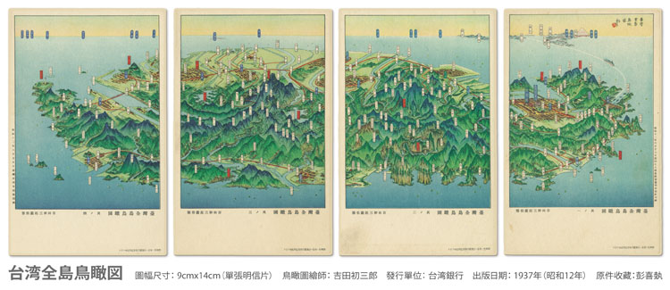 吉田初三郎《台湾全島鳥瞰図》 插圖
